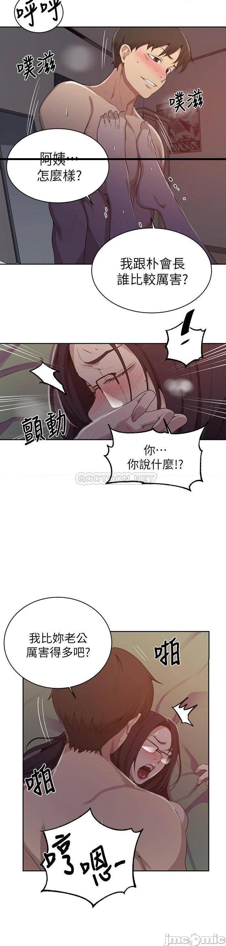 《秘密教学》漫画 第123话 让妳变成我的性奴隶