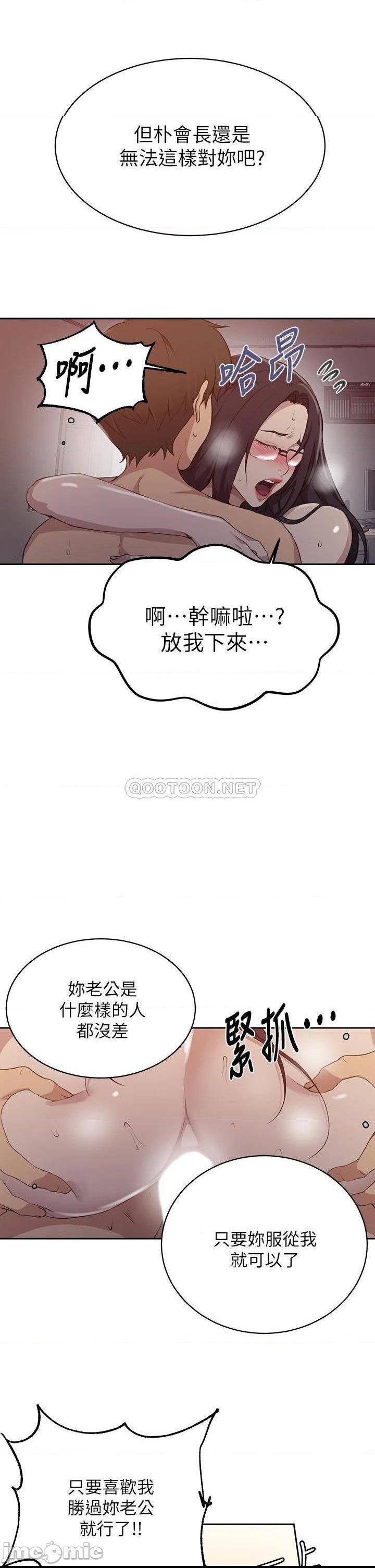 《秘密教学》漫画 第123话 让妳变成我的性奴隶