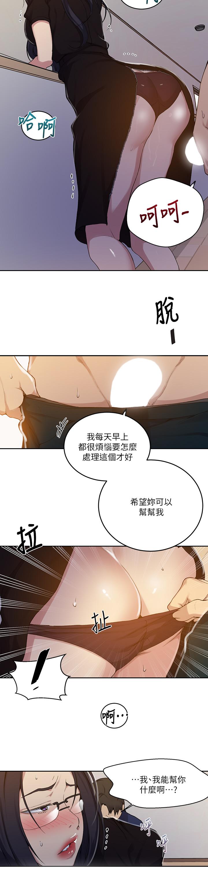 《秘密教学》漫画 第125话-直接在舒亚面前做