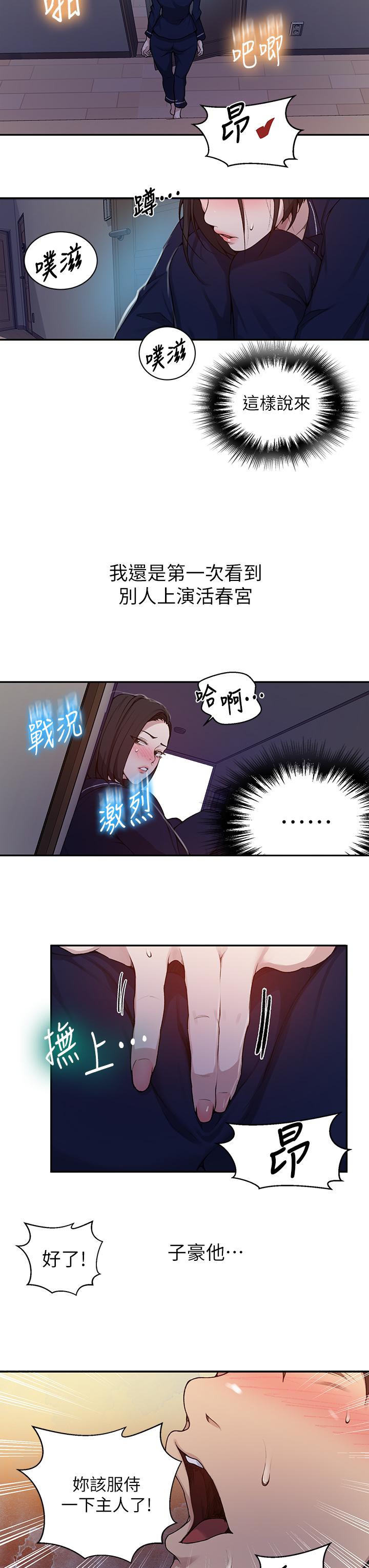 《秘密教学》漫画 第126话-主人的肉棒最棒了