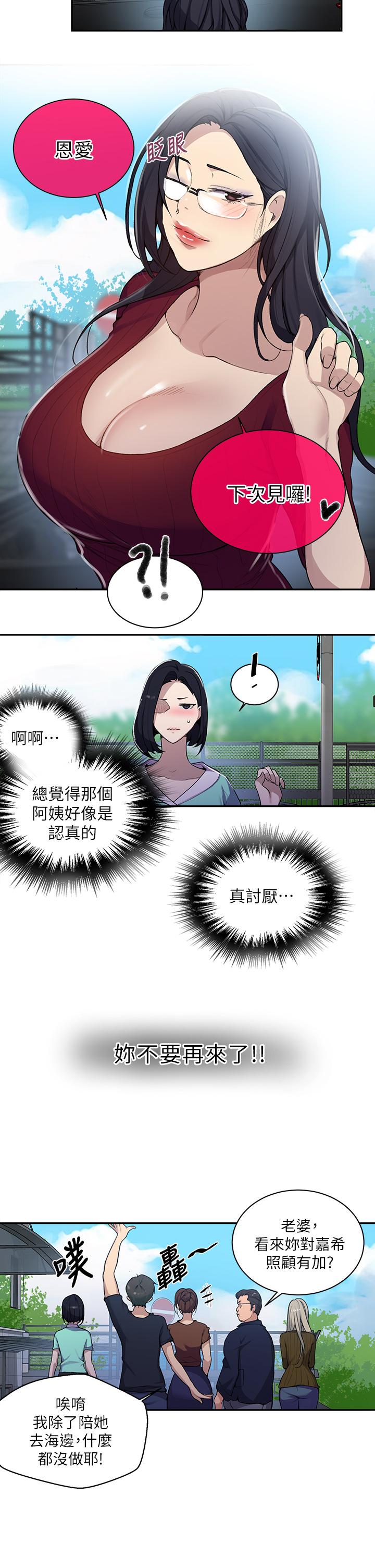 《秘密教学》漫画 第127话-我今天是安全期