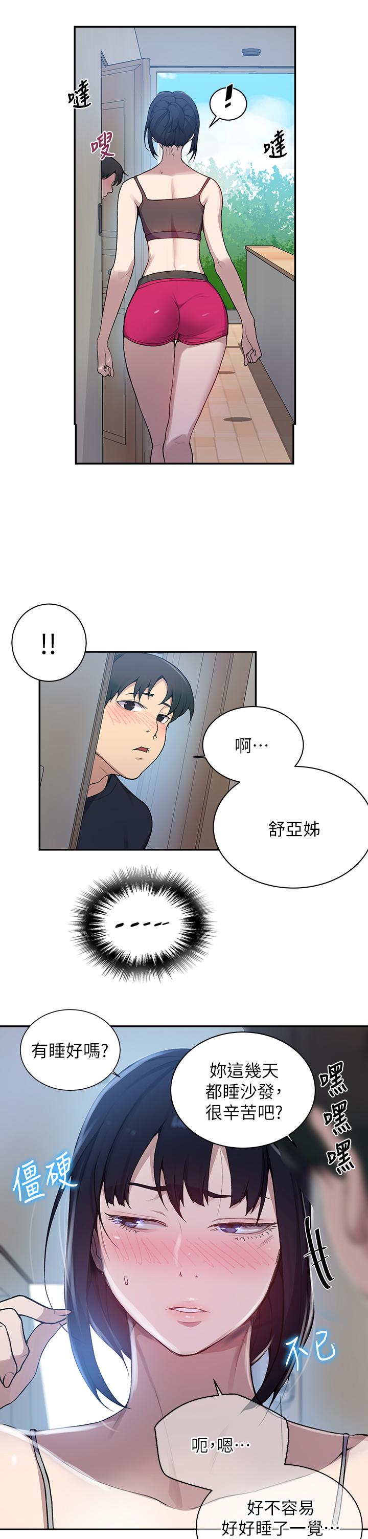 《秘密教学》漫画 第127话-我今天是安全期