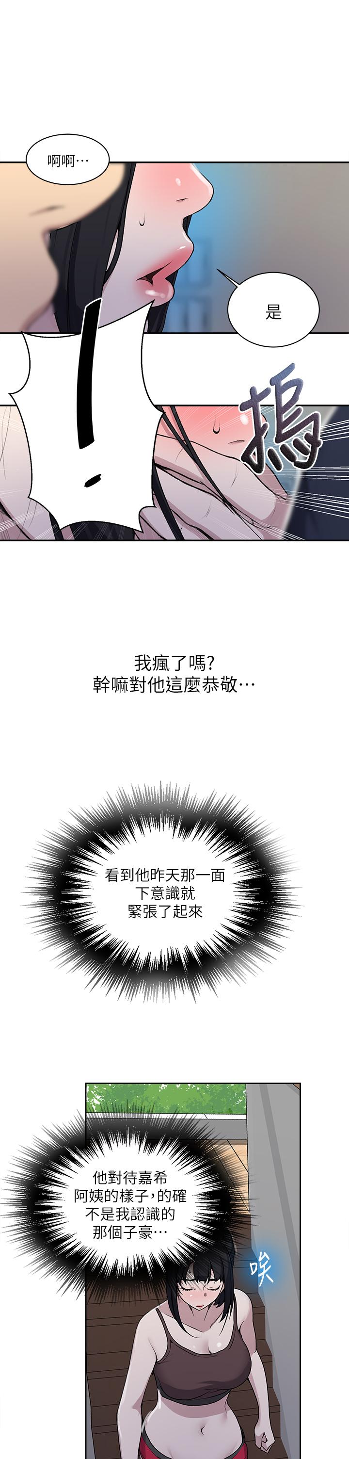 《秘密教学》漫画 第127话-我今天是安全期