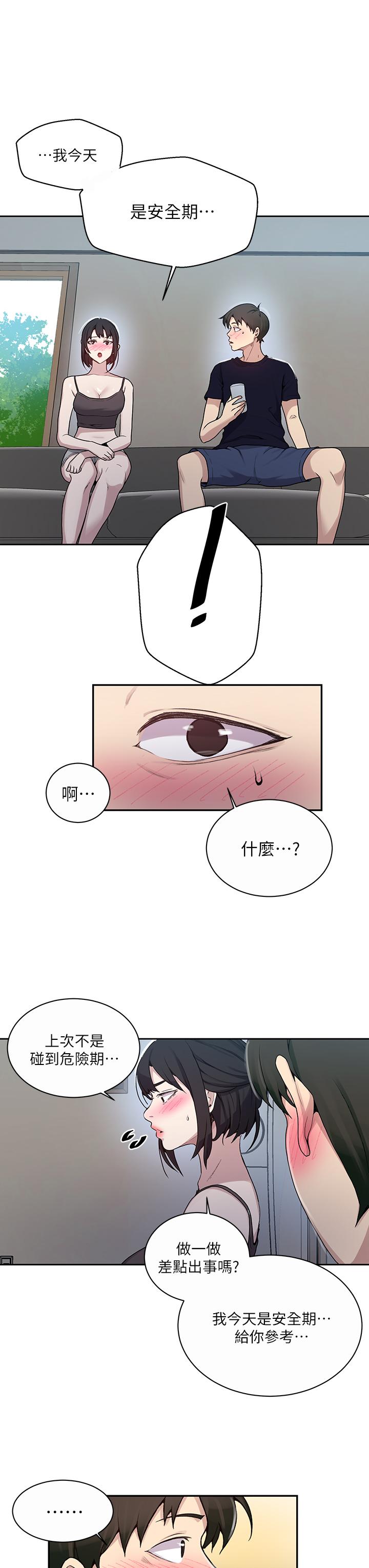 《秘密教学》漫画 第127话-我今天是安全期