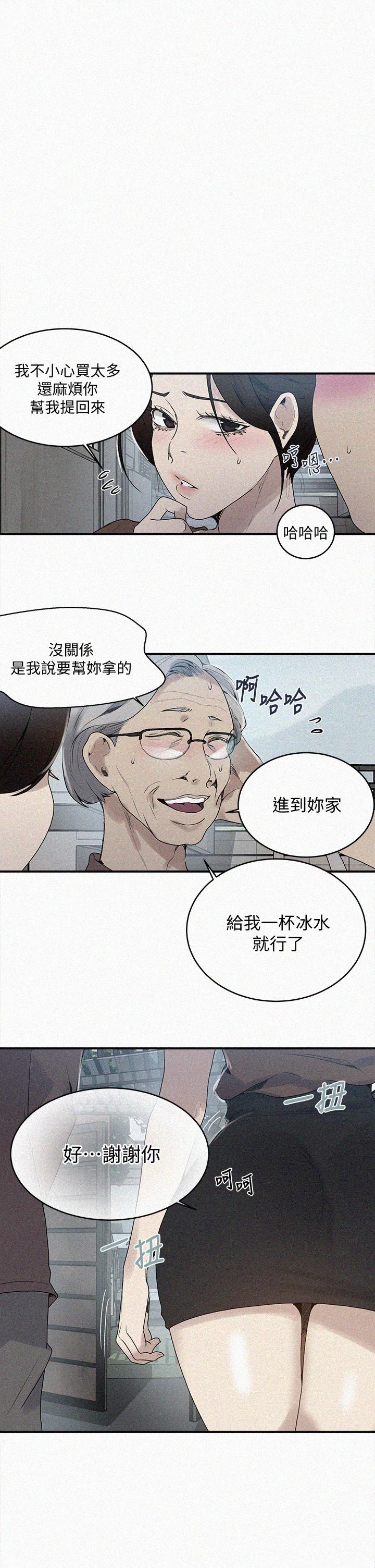 《秘密教学》漫画 第130话-你离不开我的大老二了