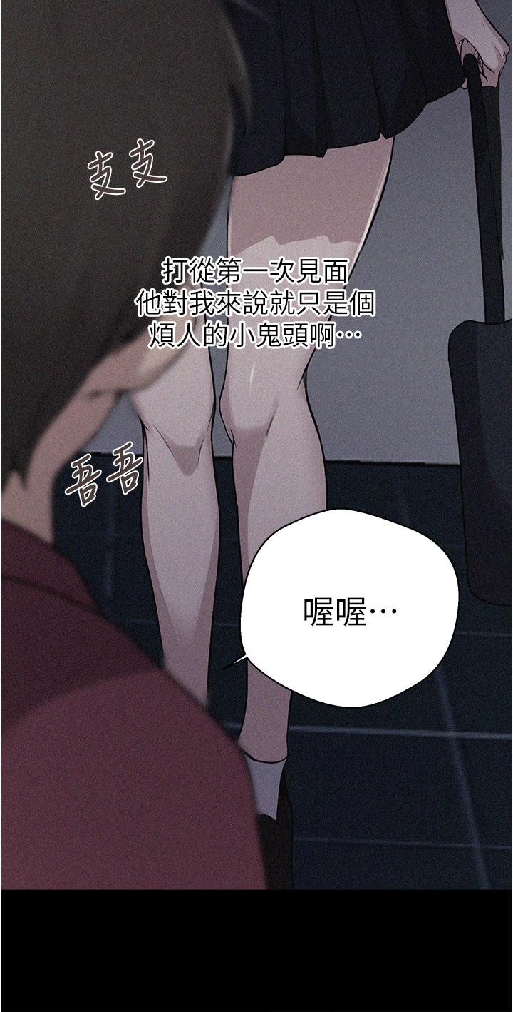 《秘密教学》漫画 第130话-你离不开我的大老二了