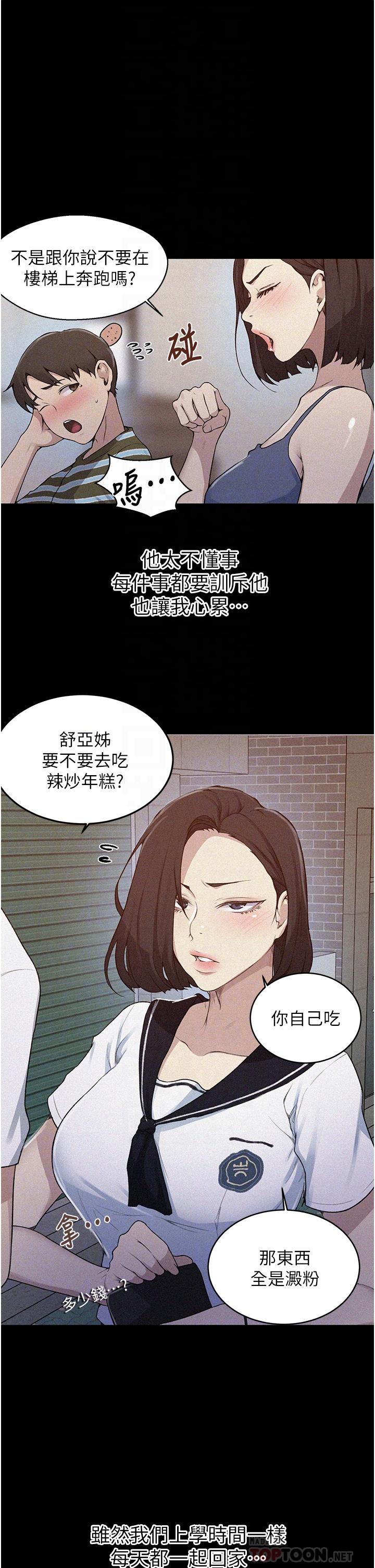 《秘密教学》漫画 第130话-你离不开我的大老二了