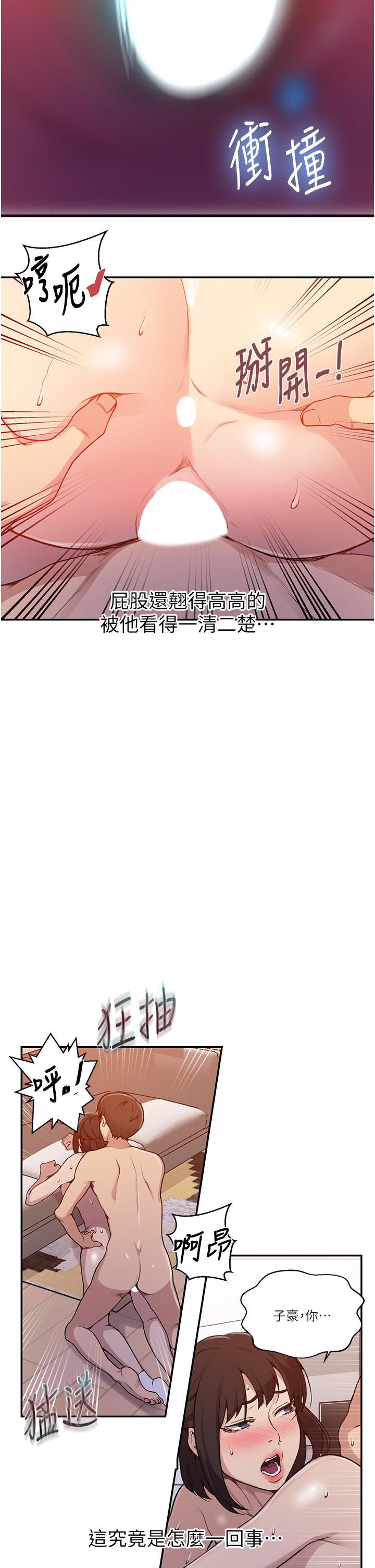 《秘密教学》漫画 第130话-你离不开我的大老二了