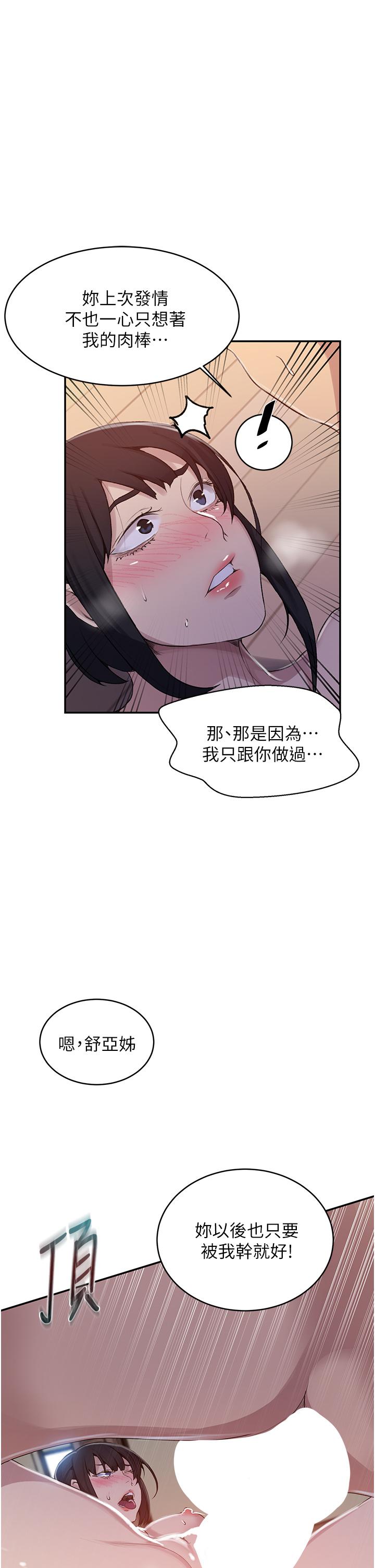 《秘密教学》漫画 第130话-你离不开我的大老二了