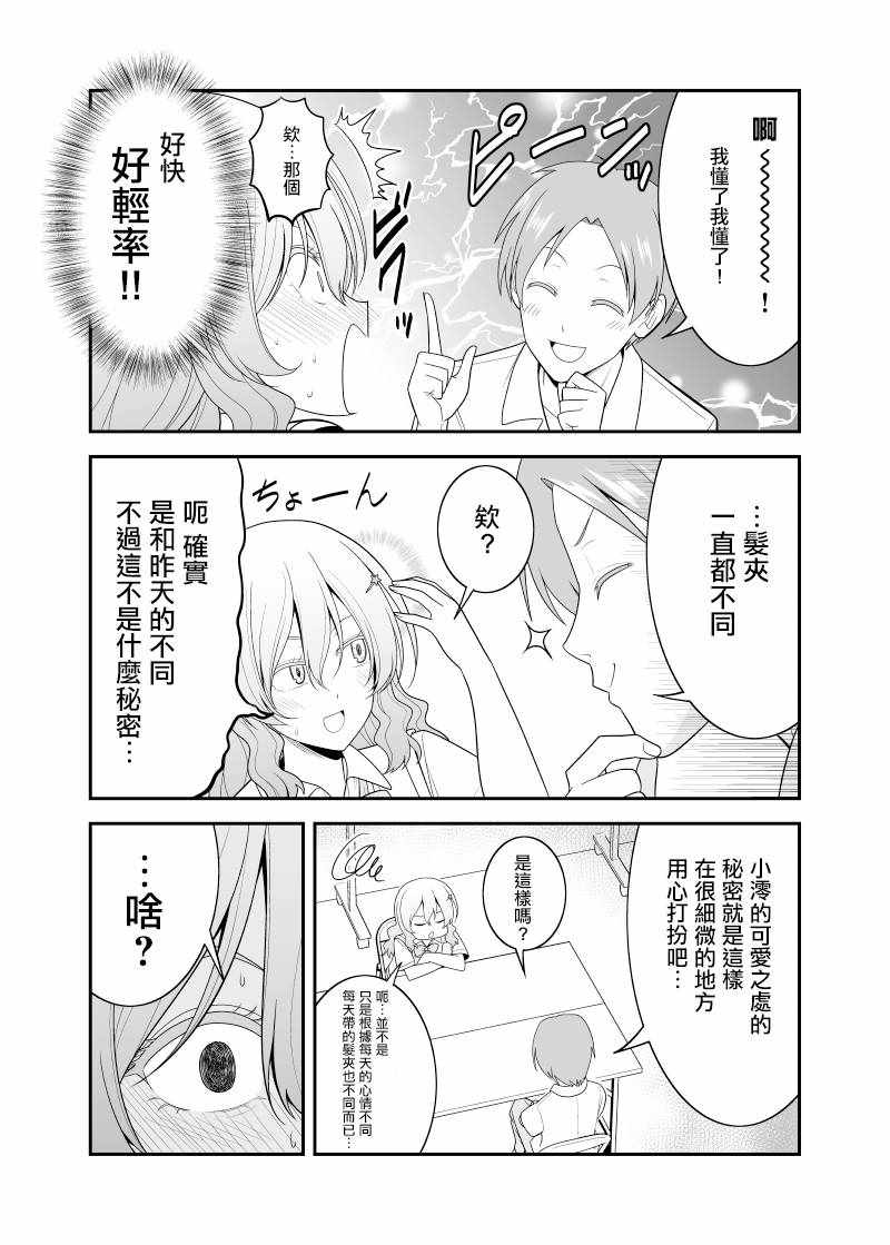 《超能力少女与普通人学长的故事》漫画 超能力与普通人 002集