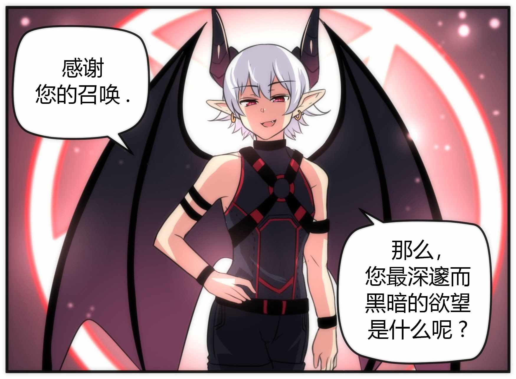 《我的魅魔男友》漫画 001集