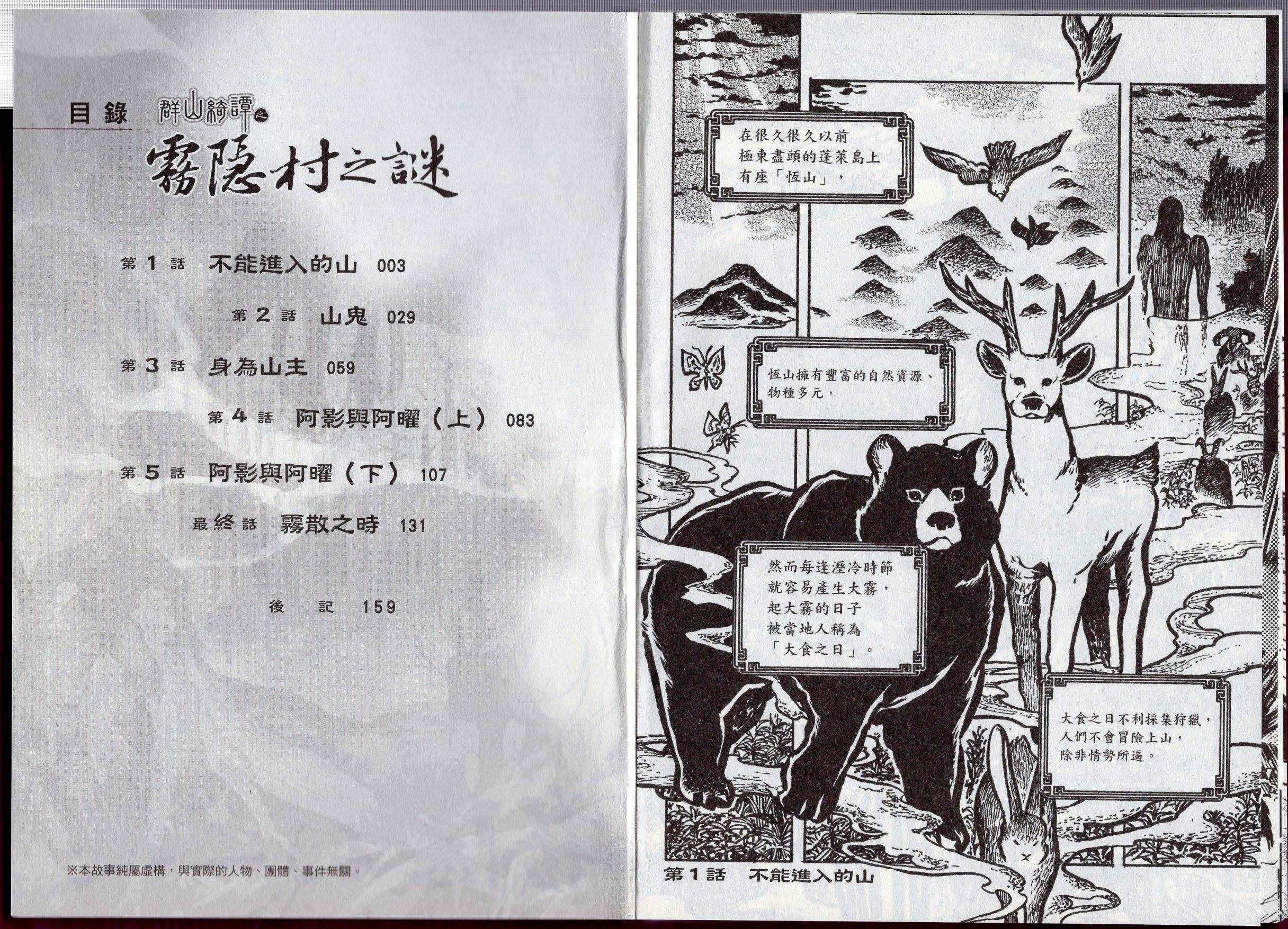 《群山绮谭 雾隐村之迷》漫画 短篇