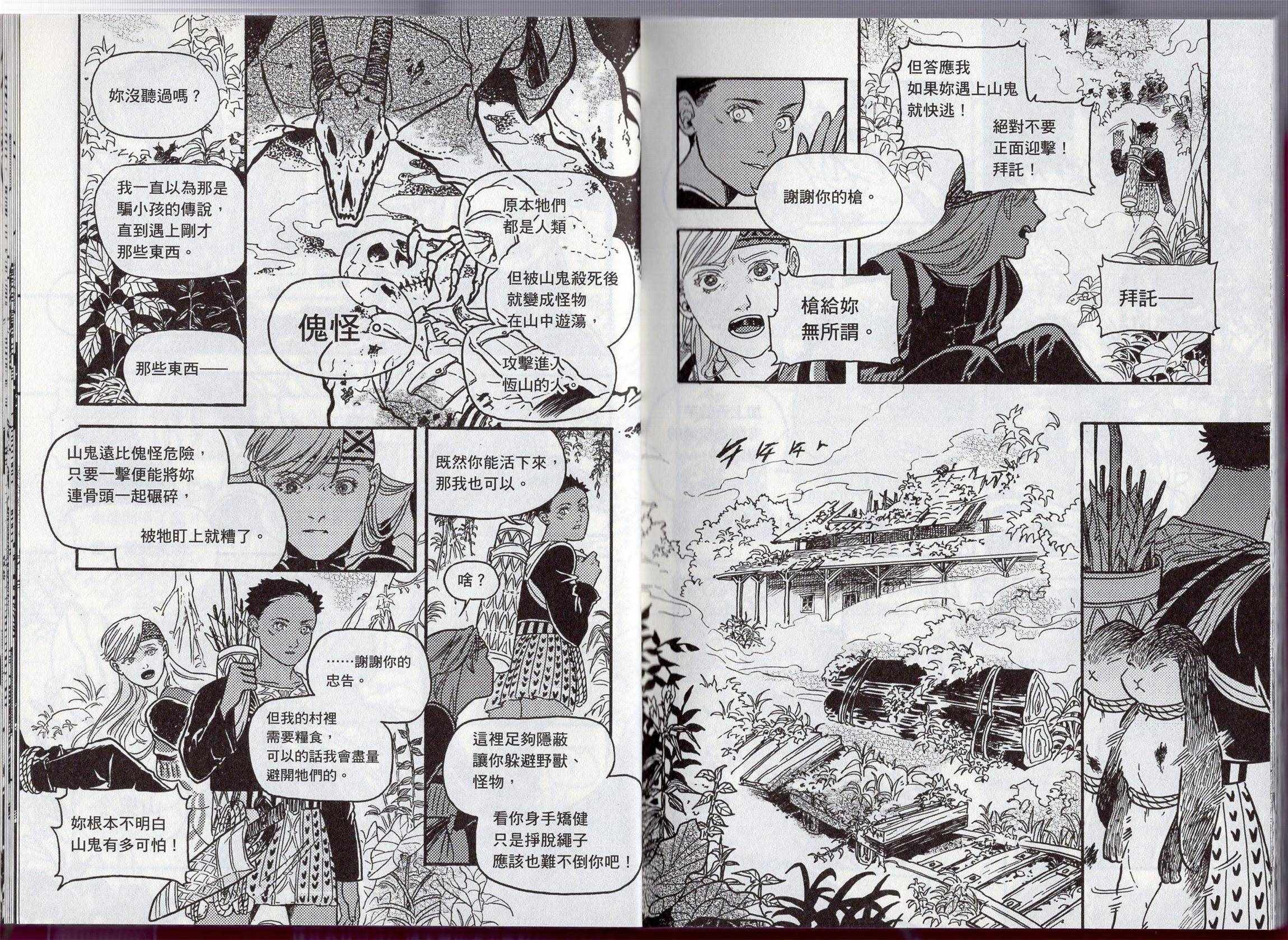 《群山绮谭 雾隐村之迷》漫画 短篇