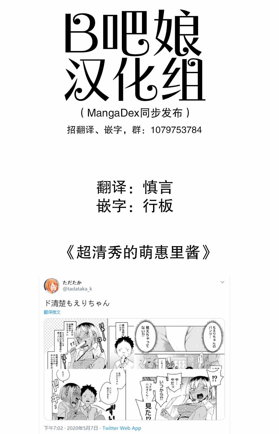 《超清秀的萌惠里酱》漫画 短篇