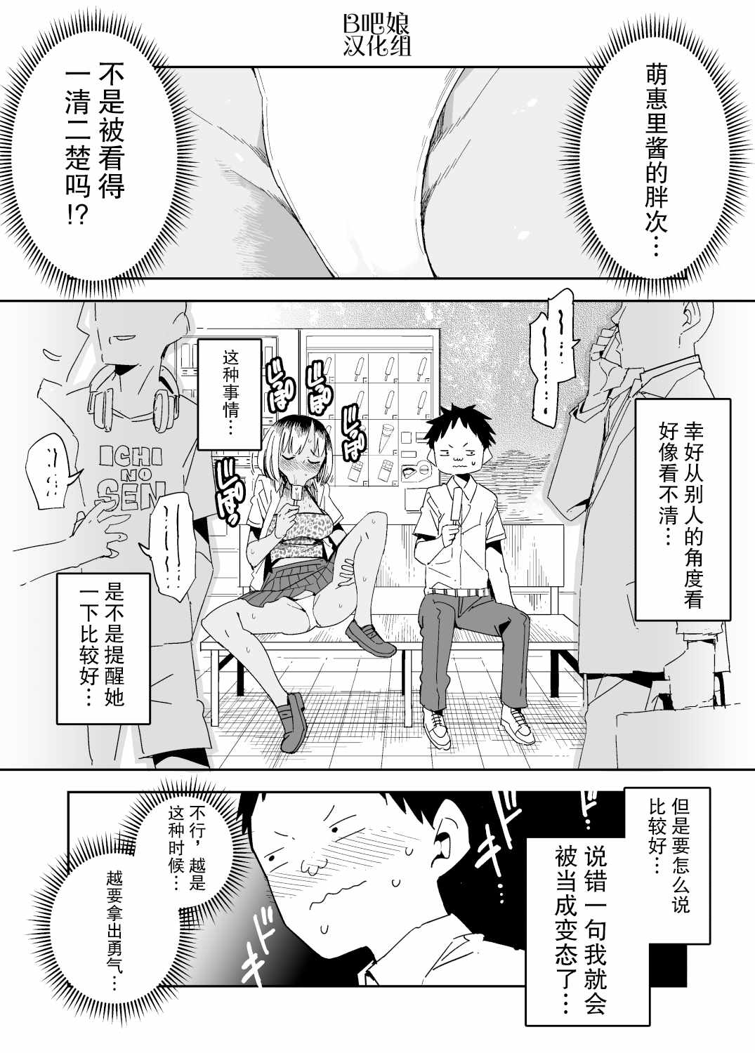 《超清秀的萌惠里酱》漫画 短篇