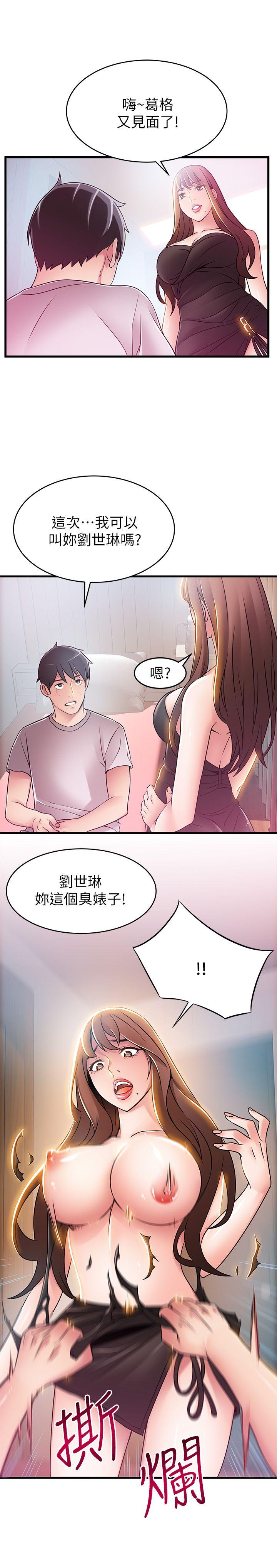 《弱点》漫画 第32话-刘世琳，妳少看不起人了