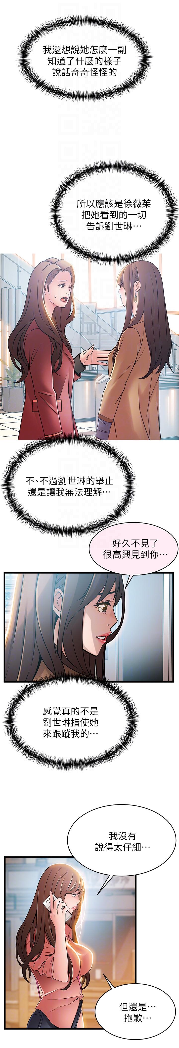 《弱点》漫画 第44话-尹尚修的魔掌