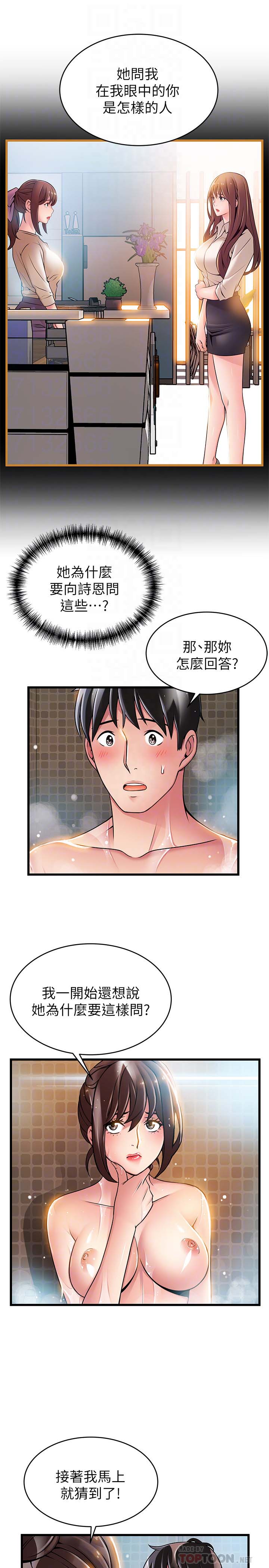 《弱点》漫画 第60话-诗恩逆来顺受的洗澡服务