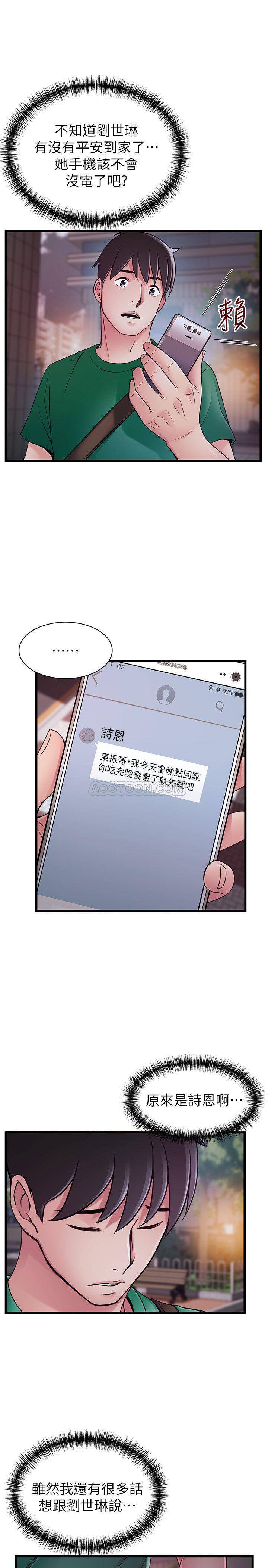 《弱点》漫画 第72话 - 刘世琳别有用心的邀约