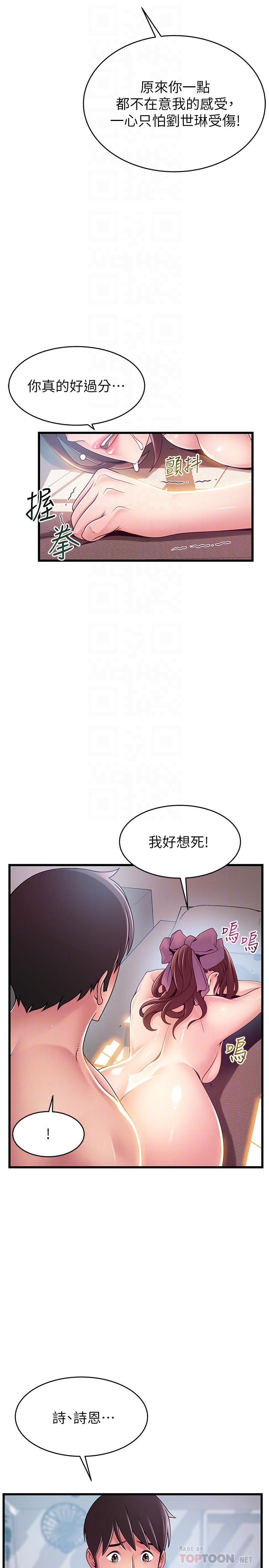 《弱点》漫画 第105话 - 徐薇茱要被判出局了?