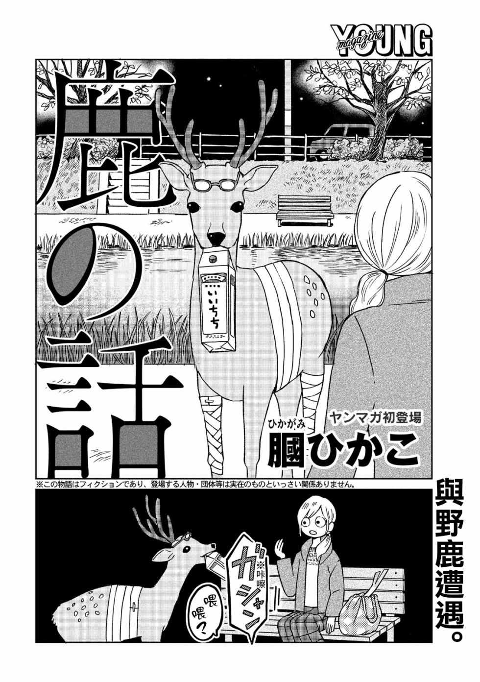 《鹿之夜话》漫画 短篇