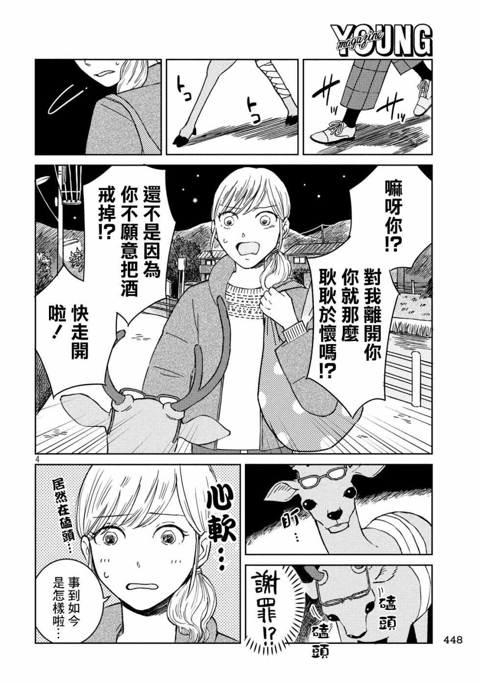 《鹿之夜话》漫画 短篇