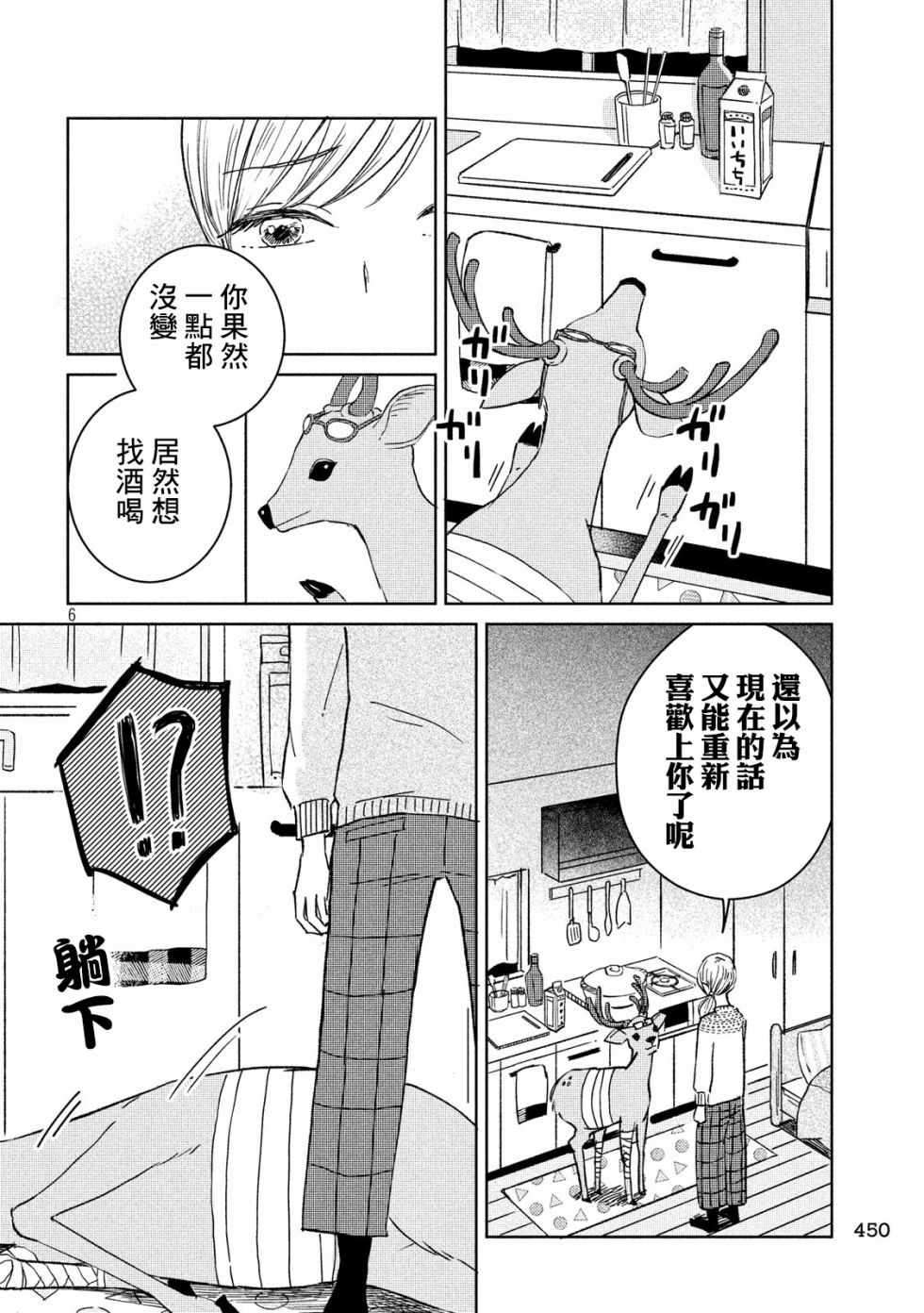 《鹿之夜话》漫画 短篇