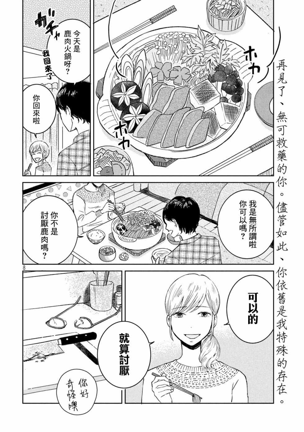 《鹿之夜话》漫画 短篇