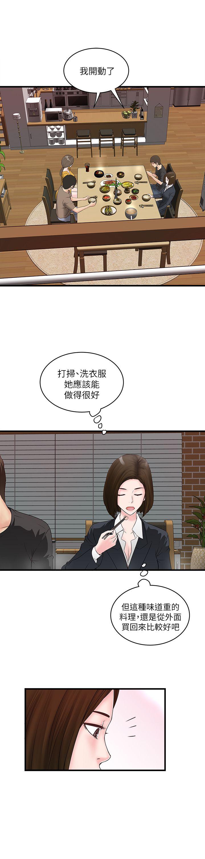 《下女, 初希》漫画 第3话-和老婆睽违已久的行房