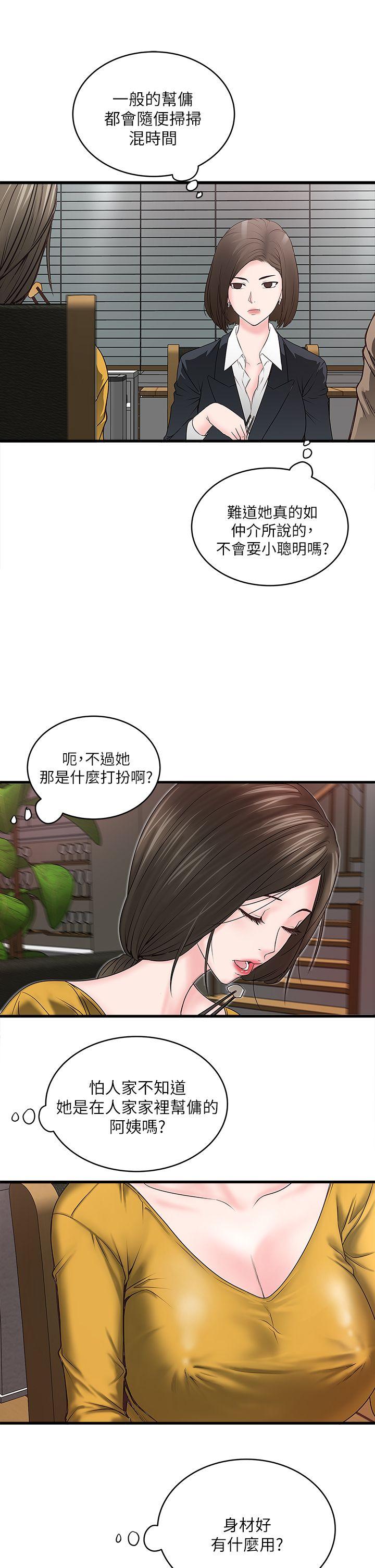 《下女, 初希》漫画 第3话-和老婆睽违已久的行房