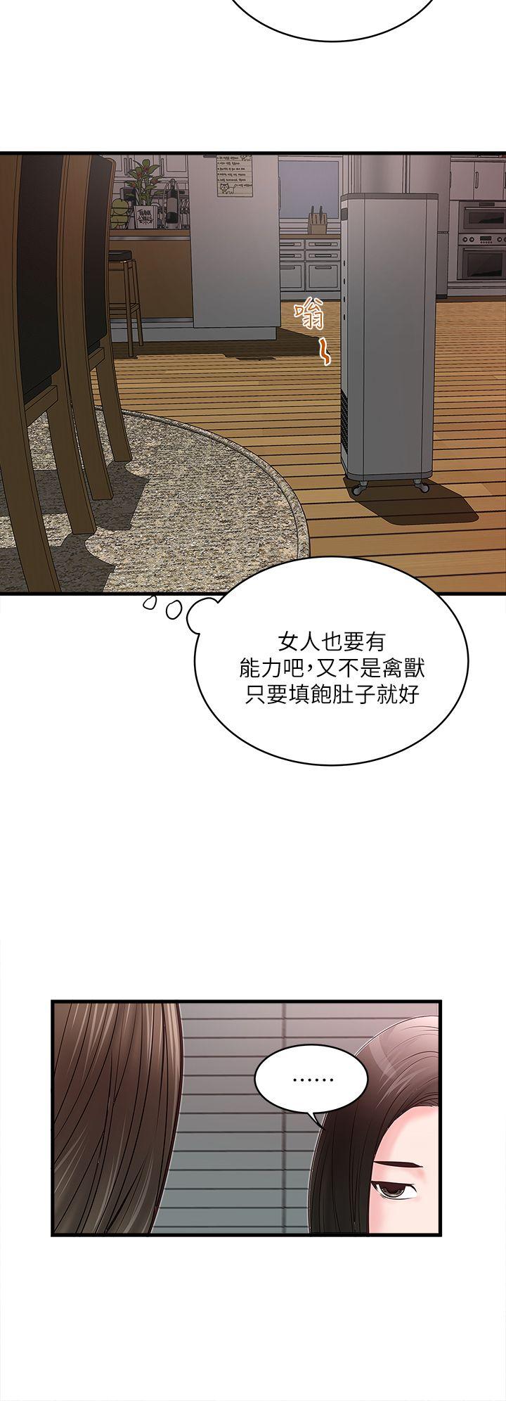 《下女, 初希》漫画 第3话-和老婆睽违已久的行房