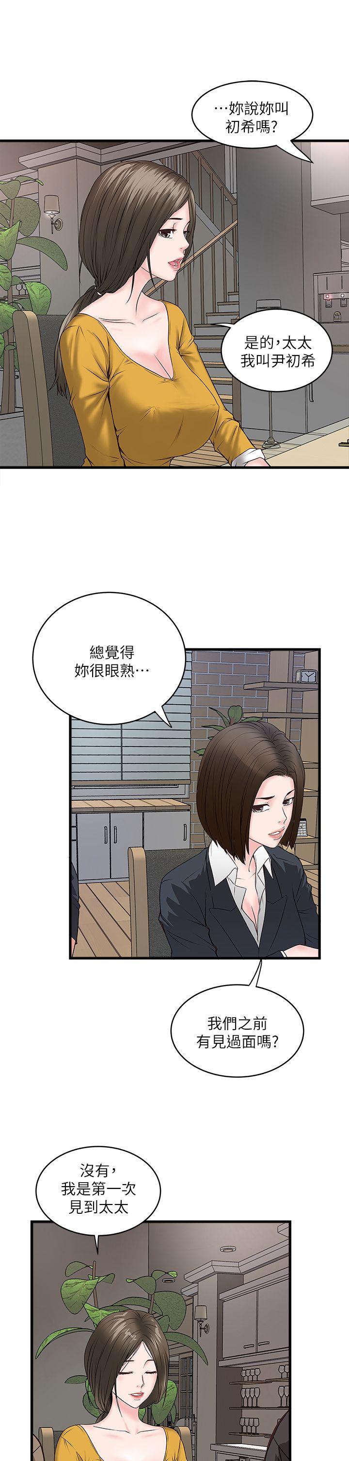 《下女, 初希》漫画 第3话-和老婆睽违已久的行房