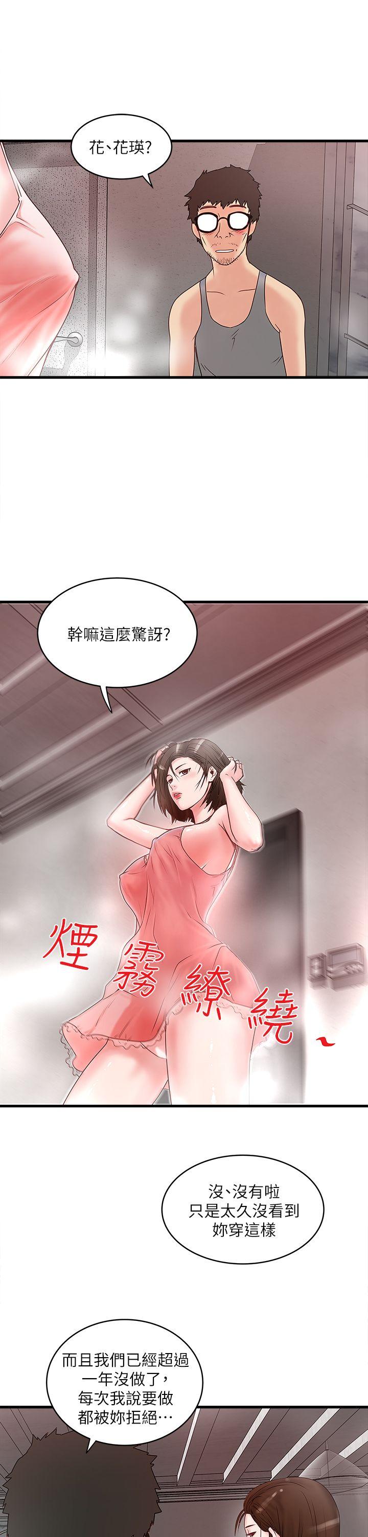 《下女, 初希》漫画 第3话-和老婆睽违已久的行房