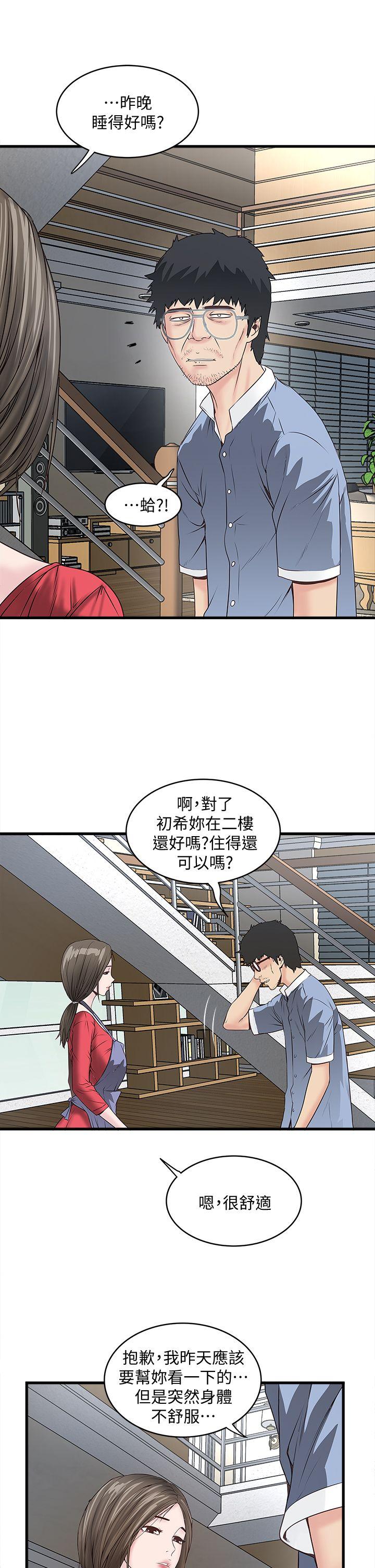 《下女, 初希》漫画 第4话-意外的画面