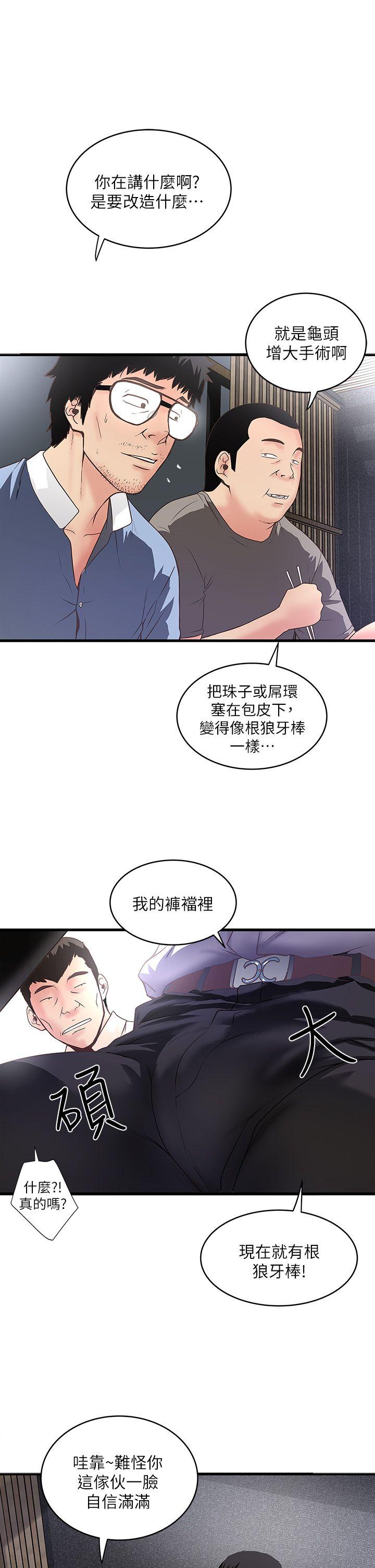 《下女, 初希》漫画 第7话-增大手术的威力