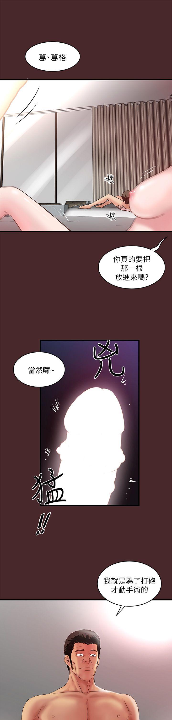 《下女, 初希》漫画 第7话-增大手术的威力