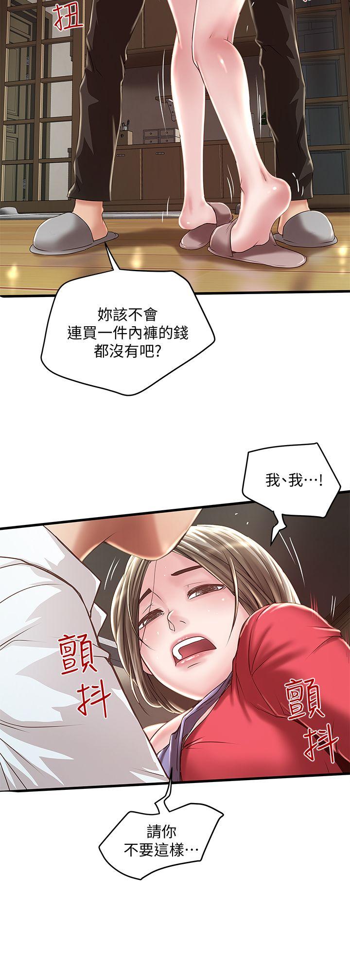 《下女, 初希》漫画 第9话-独处时就坦白一点吧!