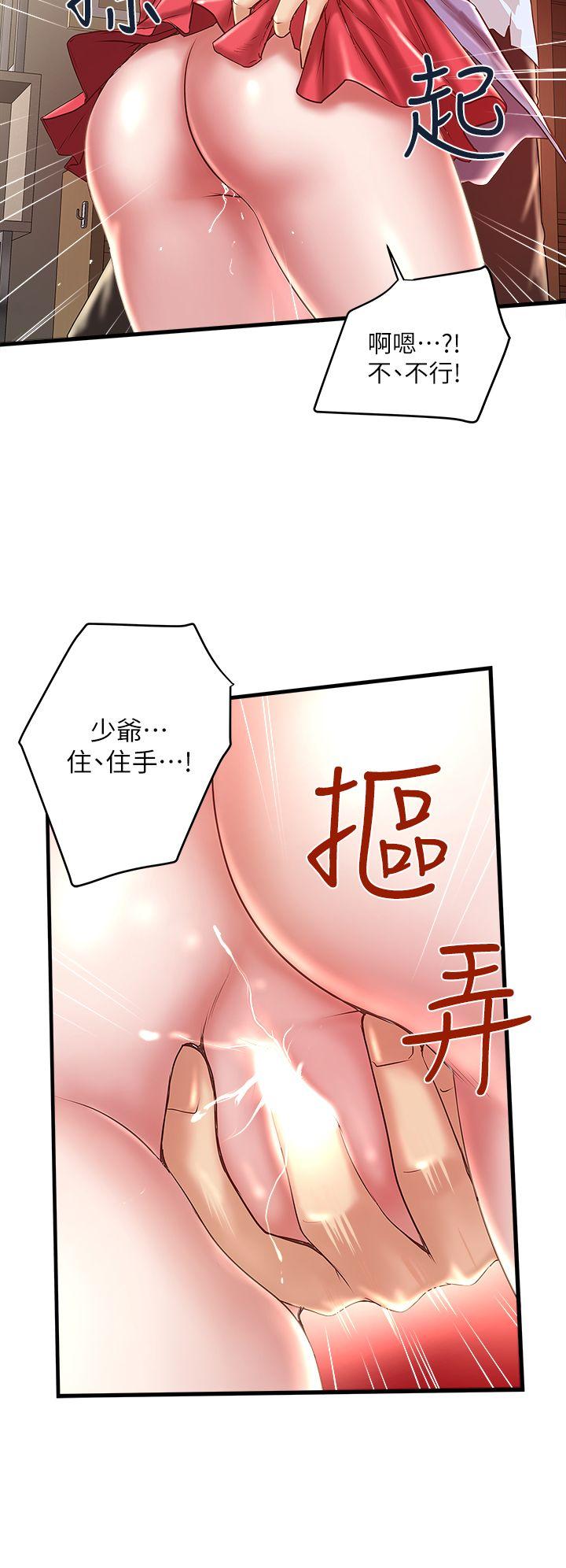 《下女, 初希》漫画 第9话-独处时就坦白一点吧!