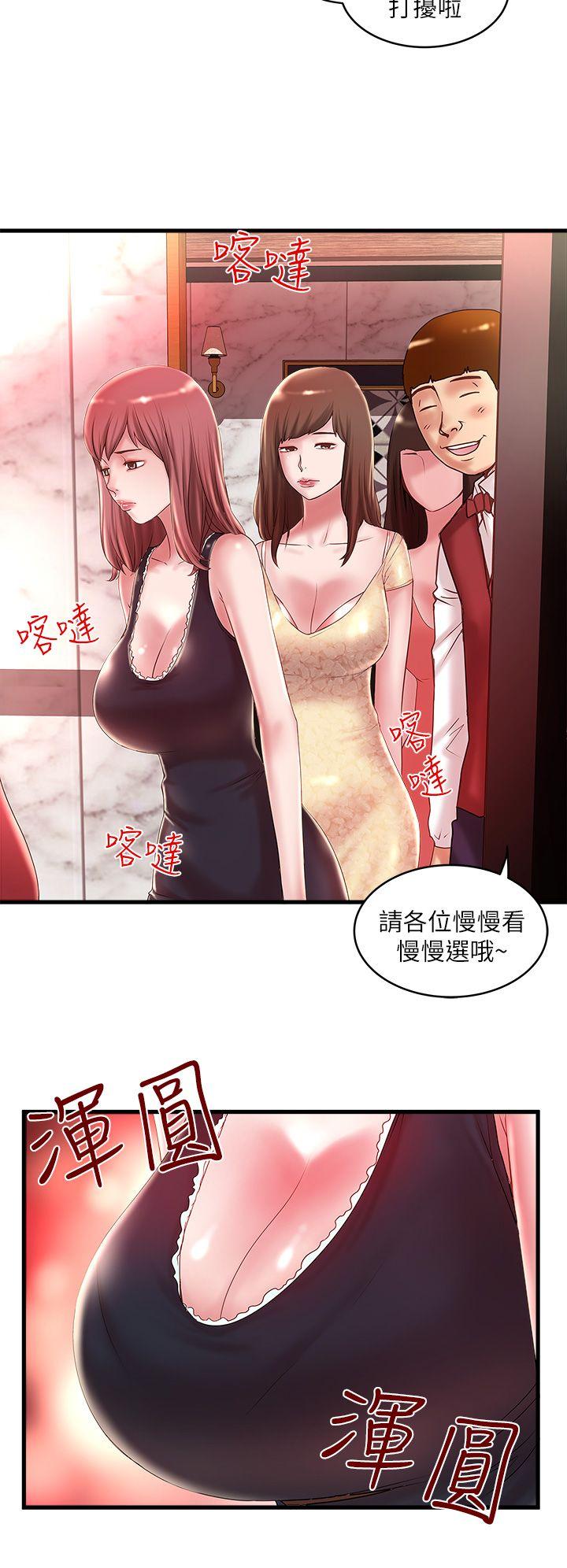 《下女, 初希》漫画 第9话-独处时就坦白一点吧!