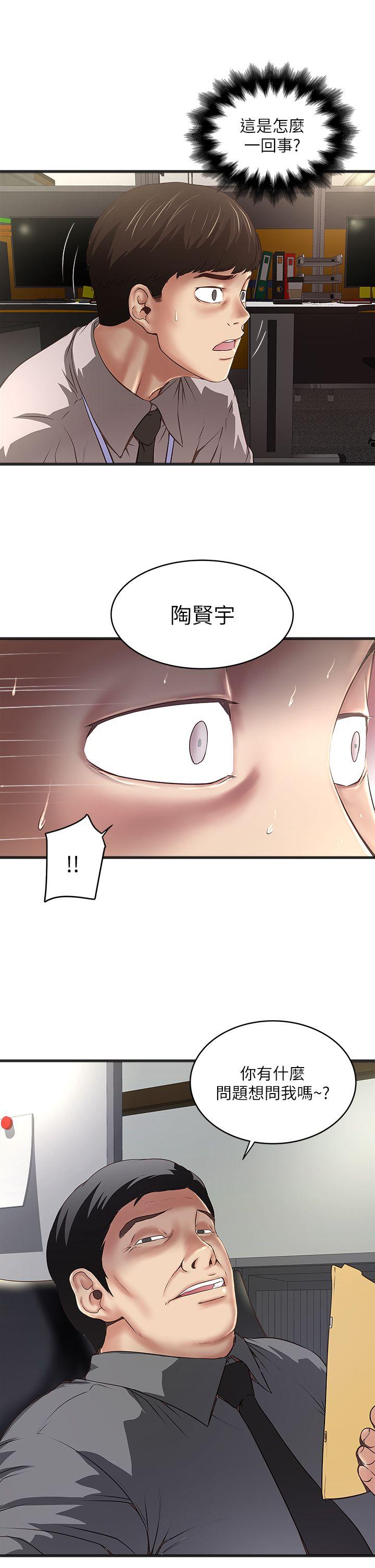 《下女, 初希》漫画 第16话-能干的新人