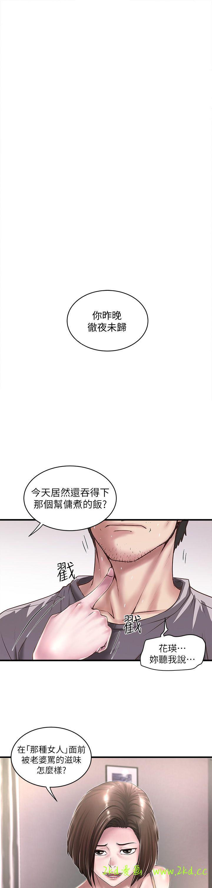 《下女, 初希》漫画 第18话-老公反常的床技