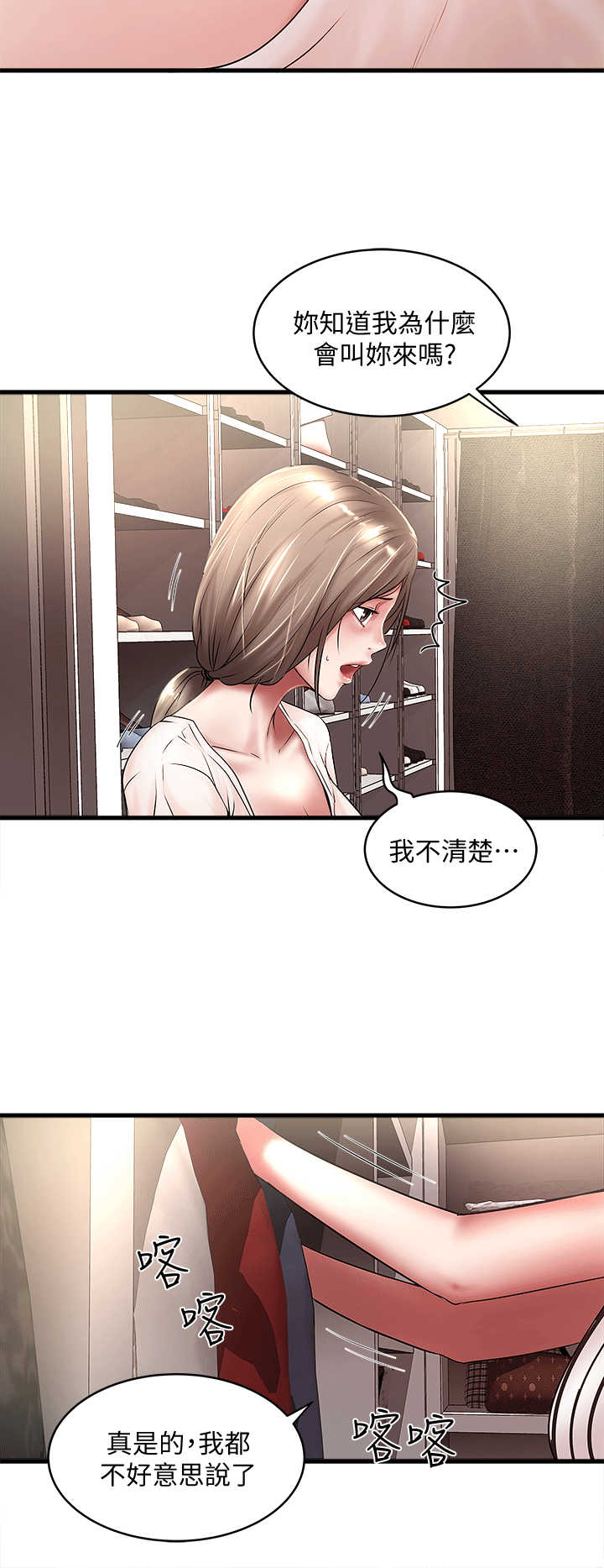 《下女, 初希》漫画 第21话-裸体的帮佣