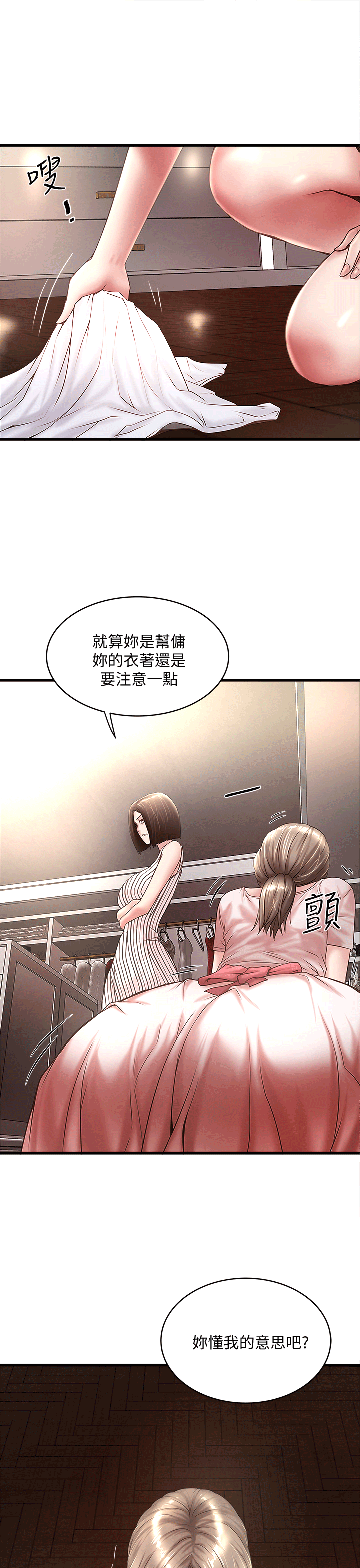 《下女, 初希》漫画 第21话-裸体的帮佣