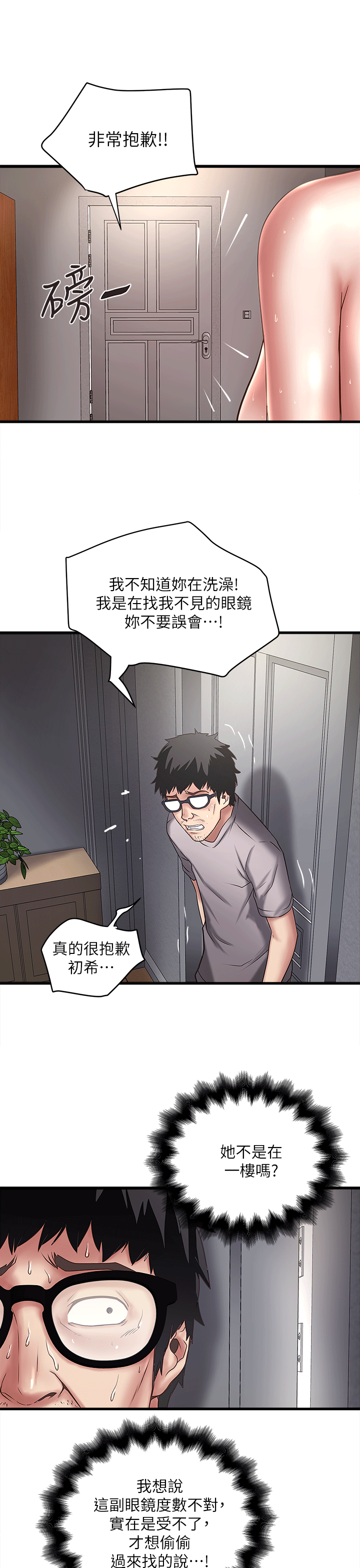 《下女, 初希》漫画 第21话-裸体的帮佣