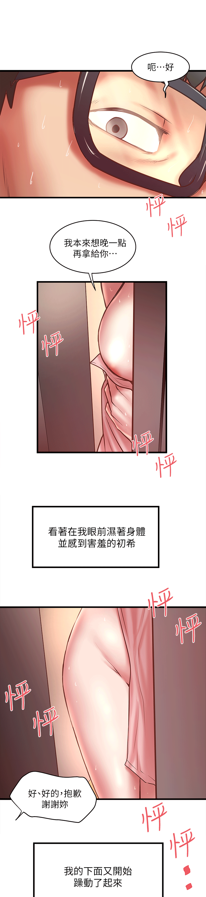 《下女, 初希》漫画 第21话-裸体的帮佣