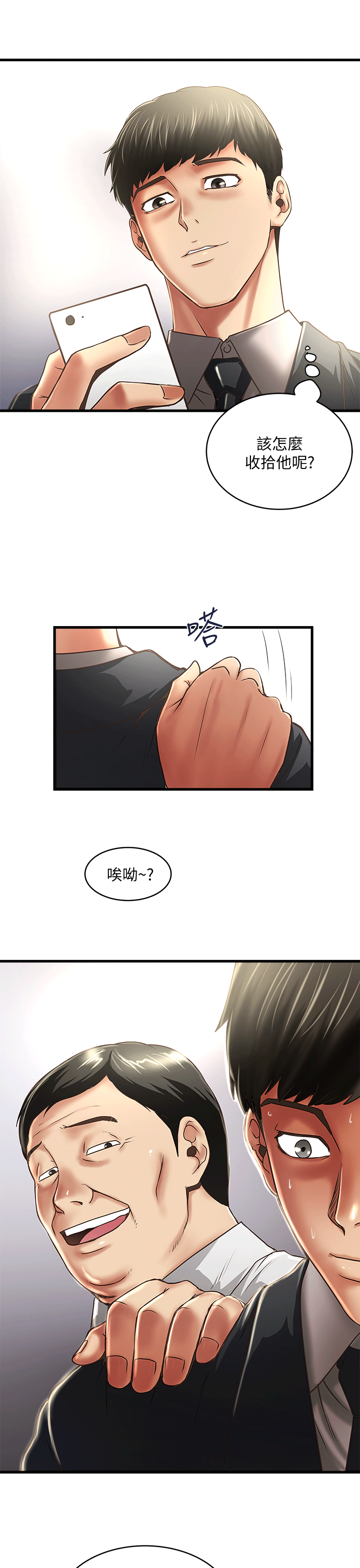 《下女, 初希》漫画 第23话-现在跟我见个面吧，嫂子