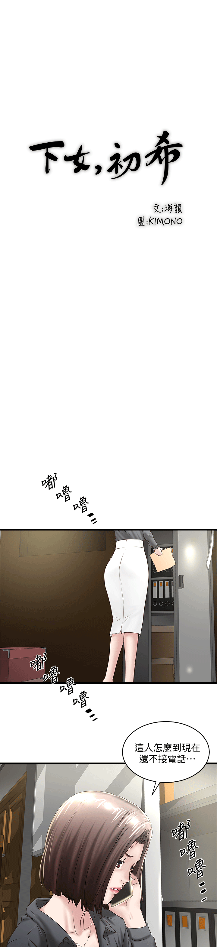 《下女, 初希》漫画 第23话-现在跟我见个面吧，嫂子