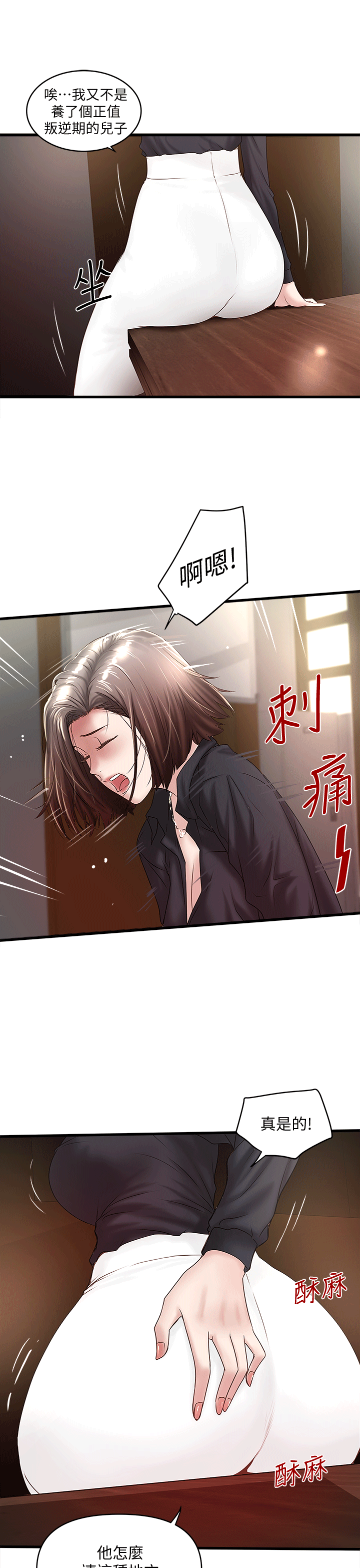 《下女, 初希》漫画 第23话-现在跟我见个面吧，嫂子