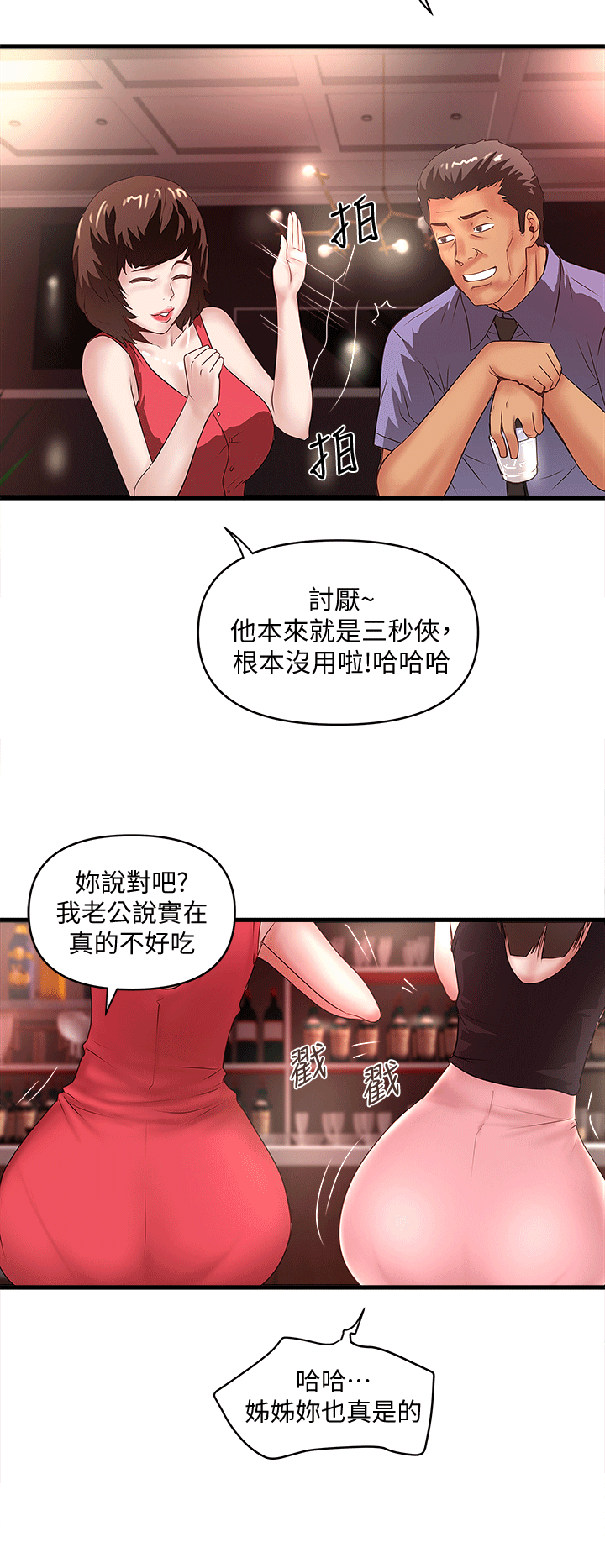 《下女, 初希》漫画 第23话-现在跟我见个面吧，嫂子