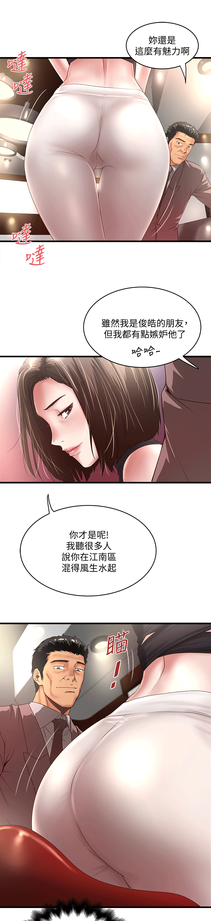 《下女, 初希》漫画 第24话-觊觎花瑛的裁日